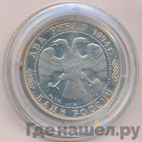 2 рубля 1994 года ММД