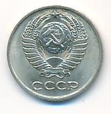 10 копеек 1976 года