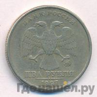 2 рубля 1997 года ММД