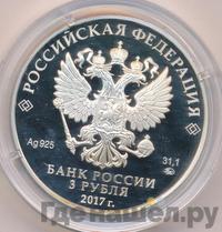 3 рубля 2017 года ММД