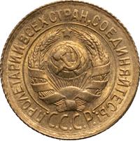 1 копейка 1934 года