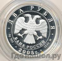 2 рубля 2005 года ММД