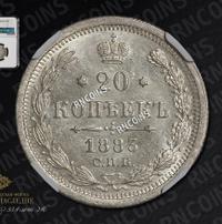 20 копеек 1883 года