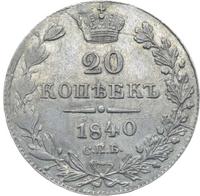 20 копеек 1840 года