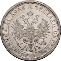 1 рубль 1878 года СПБ НФ