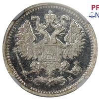 5 копеек 1899 года