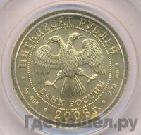 50 рублей 2006 года  Георгий Победоносец