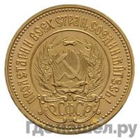 Один червонец 1978 года ММД Сеятель