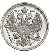 20 копеек 1913 года