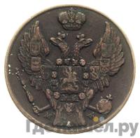 3 гроша 1837 года