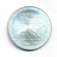 10 рублей 1978 года  Гребля