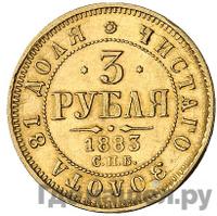 3 рубля 1883 года