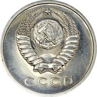 20 копеек 1979 года
