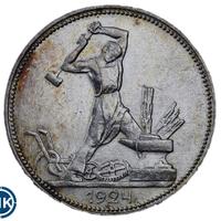 Один полтинник 1924 года