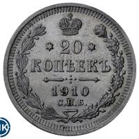 20 копеек 1910 года СПБ ЭБ