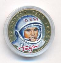 10 рублей 2001 года  Гагарин 12 апреля 1961