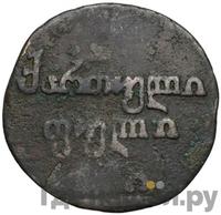 Полубисти 1810 года  Для Грузии