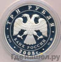 3 рубля 2008 года ММД