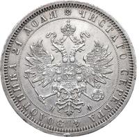 1 рубль 1866 года