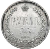 1 рубль 1866 года