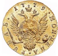 1 рубль 1779 года