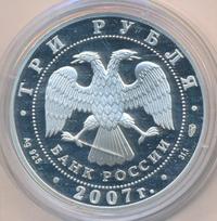 3 рубля 2007 года СПМД