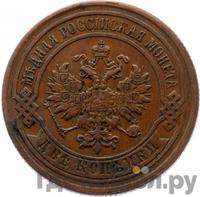 2 копейки 1889 года СПБ