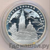 3 рубля 2004 года ММД
