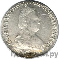 15 копеек 1792 года