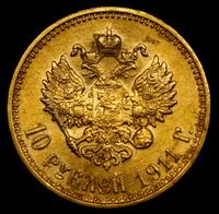 10 рублей 1911 года ЭБ
