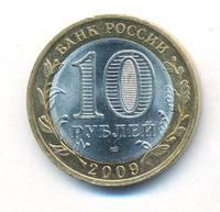 10 рублей 2009 года  Республика Адыгея