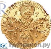 10 рублей 1764 года СПБ