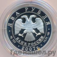 2 рубля 2007 года СПМД