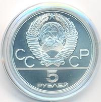 5 рублей 1978 года ЛМД