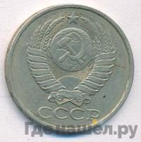 50 копеек 1978 года