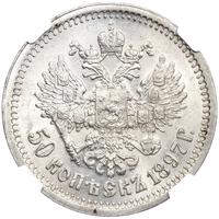 50 копеек 1897 года