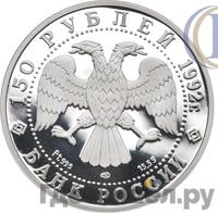 150 рублей 1992 года ЛМД