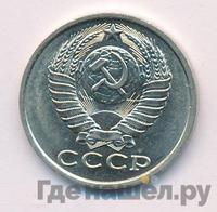 15 копеек 1984 года