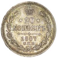 20 копеек 1867 года