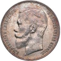 1 рубль 1899 года