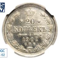 20 копеек 1902 года