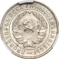 10 копеек 1932 года