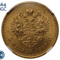 5 рублей 1889 года