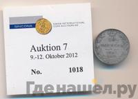 10 копеек 1842 года