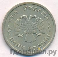 100 рублей 1993 года