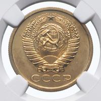 5 копеек 1977 года