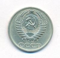 50 копеек 1973 года