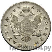 Полтина 1750 года СПБ