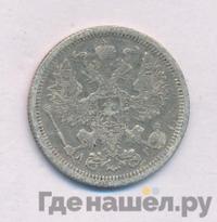 20 копеек 1889 года СПБ АГ