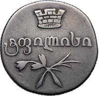 Двойной абаз 1830 года АТ Для Грузии